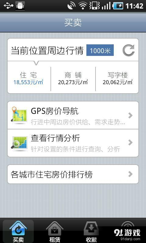 房易通行情版v1.5.11截图5