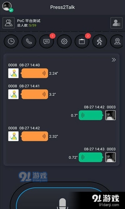 press2talk(公网对讲)v3.5.6截图2