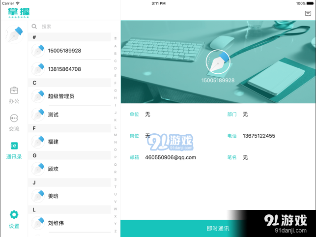 掌上全媒体掌握v1.4.11截图1