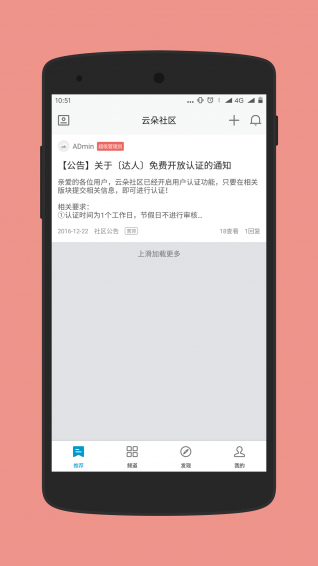 云朵社区v1.10.13截图4