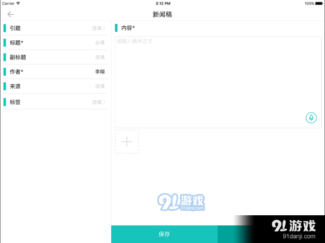 掌上全媒体掌握v1.4.11截图2