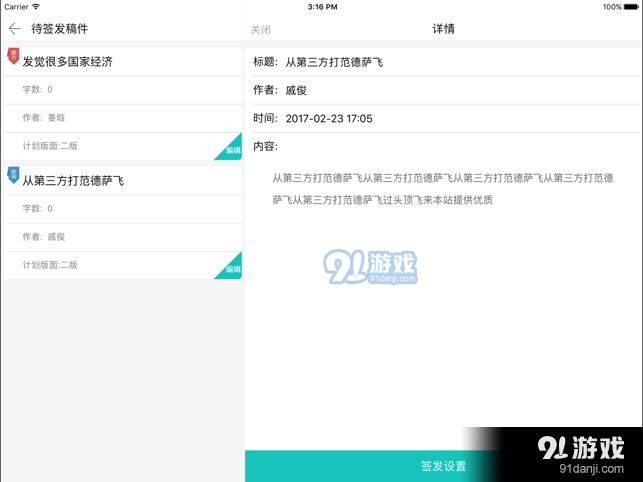 掌上全媒体掌握v1.4.11截图3