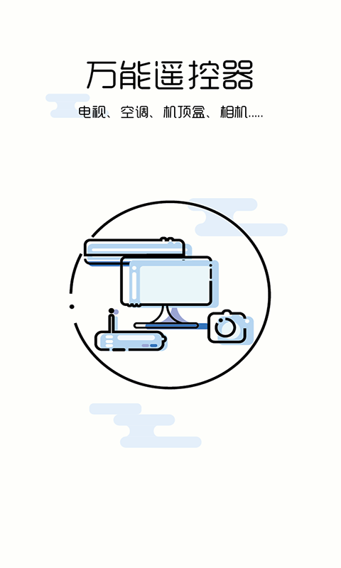 电视空调万能遥控v5.8.9截图3