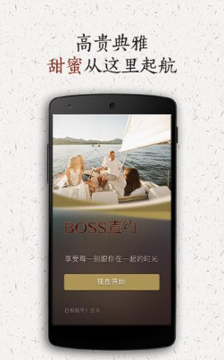 BOSS直约v3.7截图2