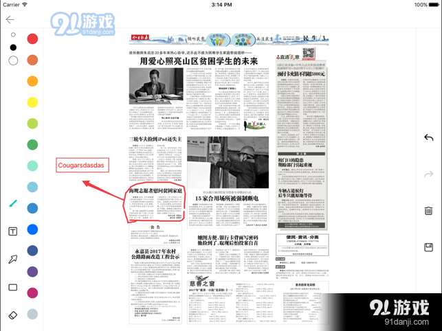 掌上全媒体掌握v1.4.11截图4