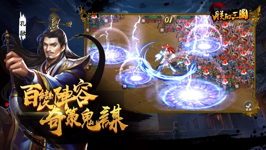 朕的三国群雄逐鹿v1.9.14截图2