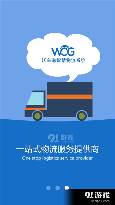 沃车港司机版v1.3.11截图2