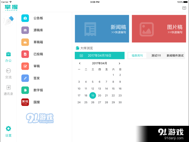 掌上全媒体掌握v1.4.11截图5