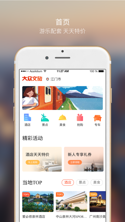 大众文旅v1.26截图3