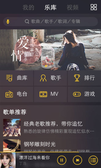 酷我音乐播放器v7.3.6.4截图2