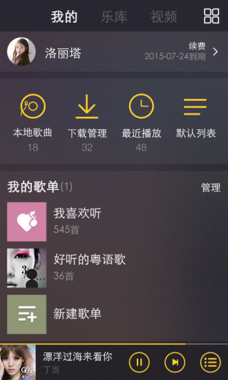酷我音乐播放器v7.3.6.4截图1