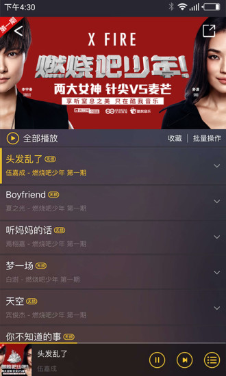 酷我音乐播放器v7.3.6.4截图3