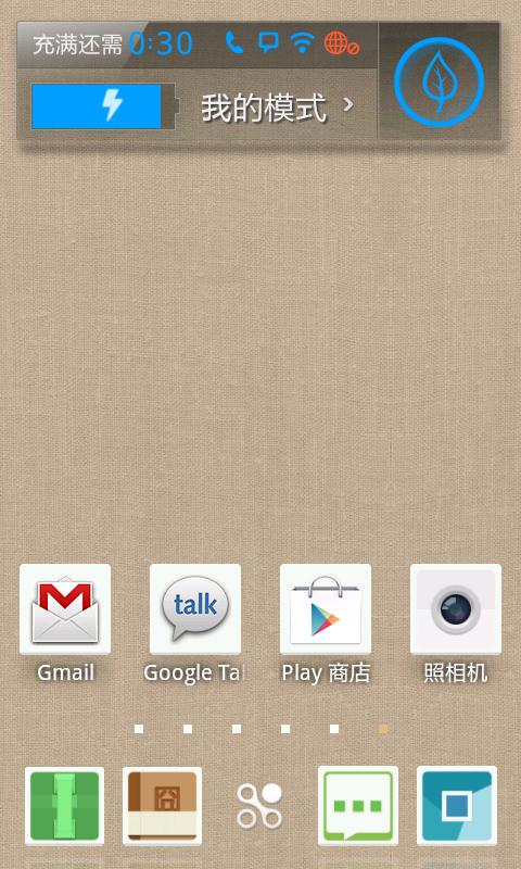 点心主题禾麻主题v5.6截图1