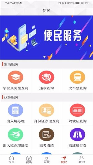 云上民权v2.3.8截图1