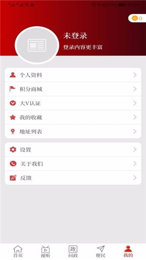 云上民权v2.3.8截图2
