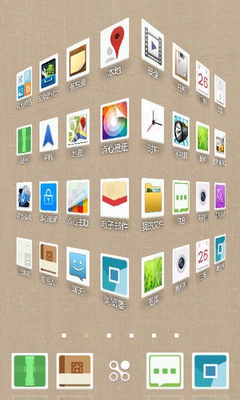 点心主题禾麻主题v5.6截图5