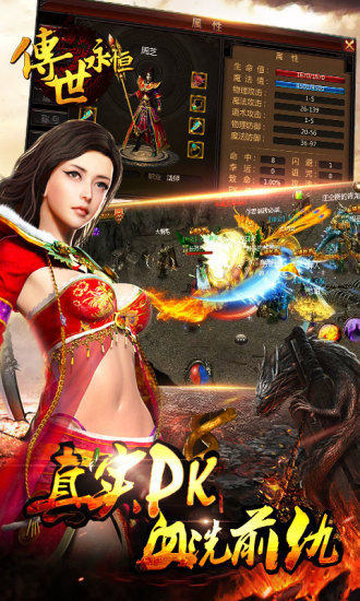 传世永恒v2.3.54截图4