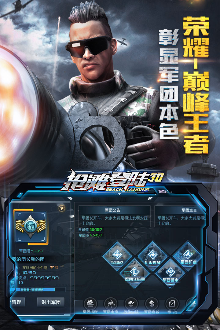 抢滩登陆3D手机版v1.1.9.204截图2