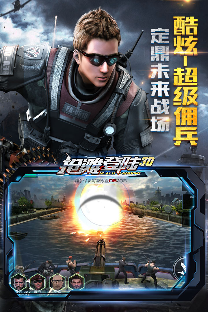 抢滩登陆3D手机版v1.1.9.204截图3