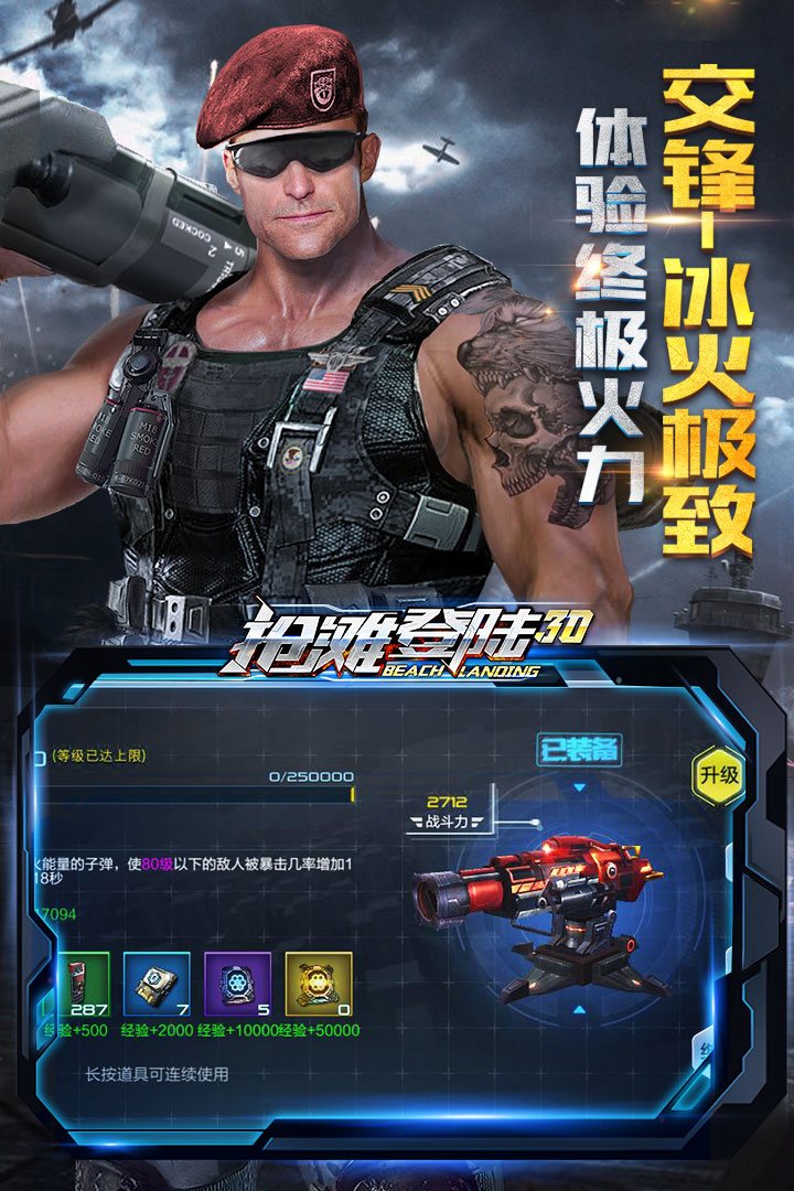 抢滩登陆3D手机版v1.1.9.204截图4