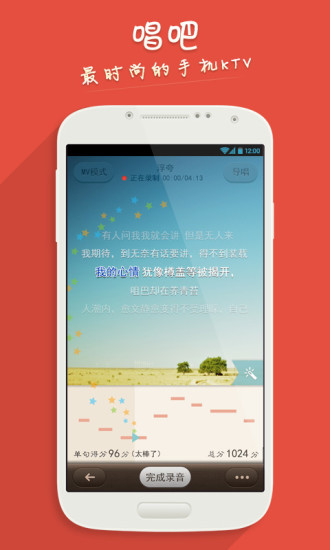 唱吧v11.50.4截图1