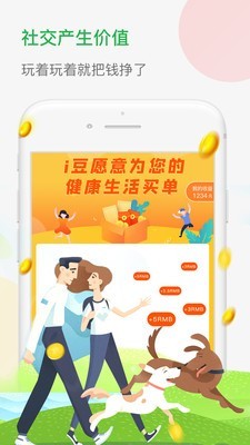 i豆v1.11截图4