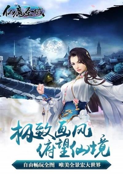 仙魔圣域手游v3.3.53截图3