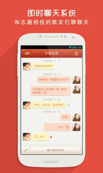 唱吧v11.50.4截图4