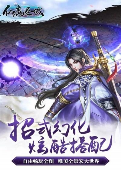 仙魔圣域手游v3.3.53截图4