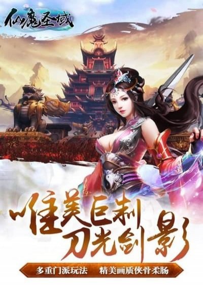 仙魔圣域手游v3.3.53截图1