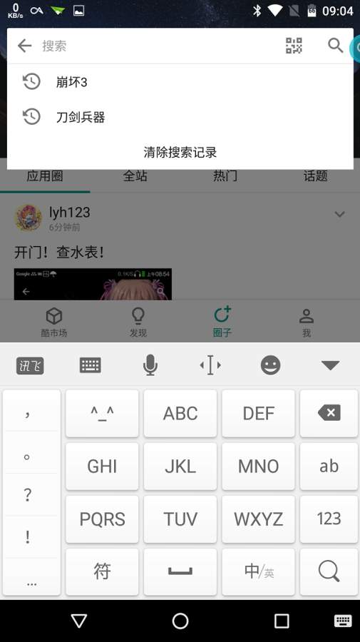 讯飞输入法Smartisan定制版v8.4.8876截图1