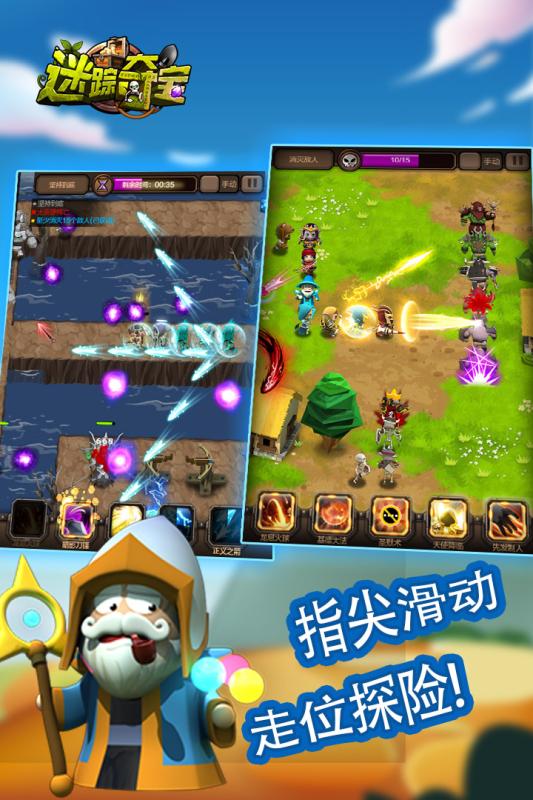 迷踪夺宝v1.8截图2