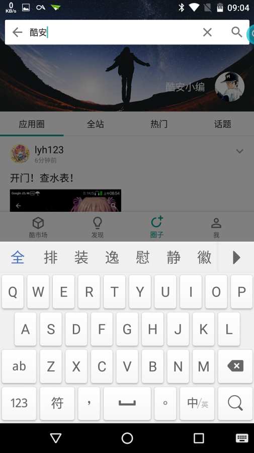 讯飞输入法Smartisan定制版v8.4.8876截图2
