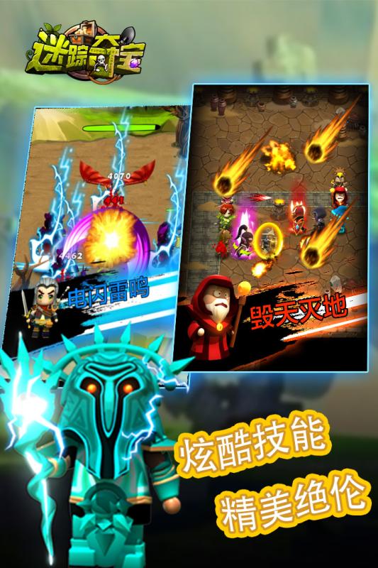 迷踪夺宝v1.8截图4