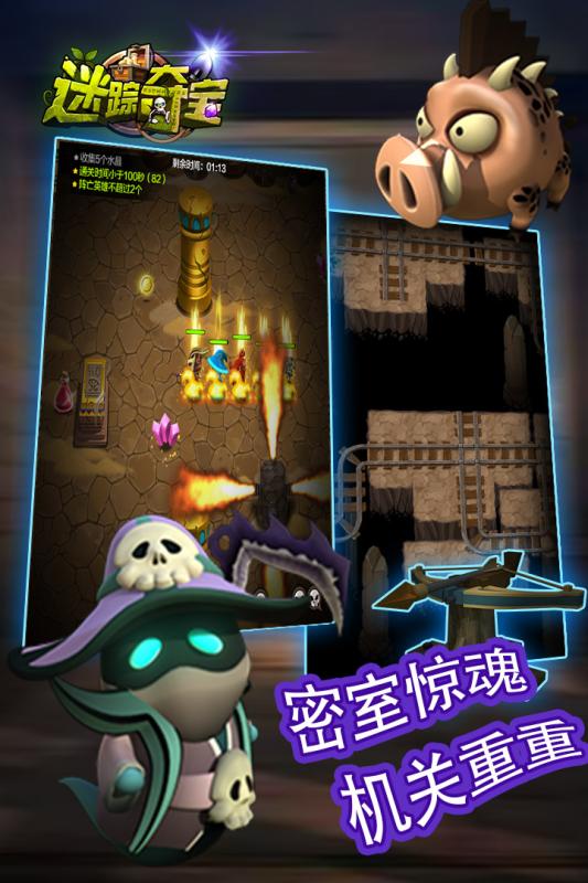 迷踪夺宝v1.8截图5