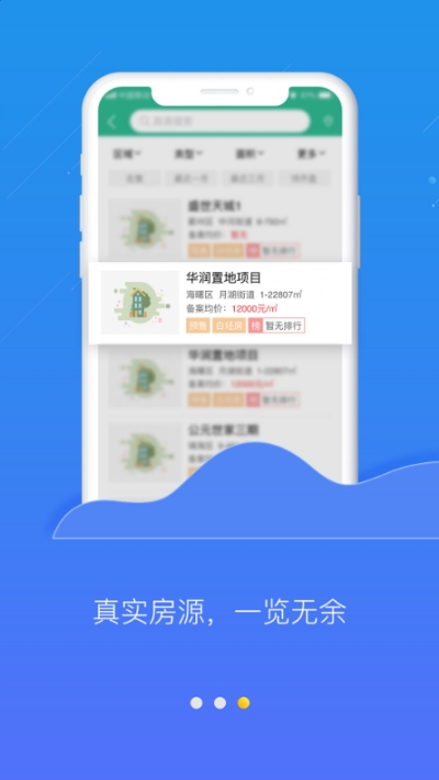 宁波房产公众版appv1.3.0.8截图1