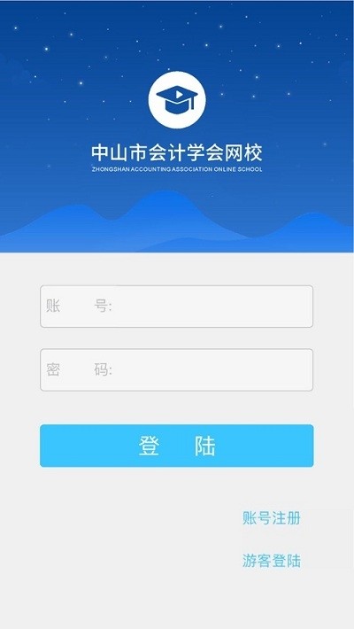 中山会计网上继续教育平台v1.3.11截图2