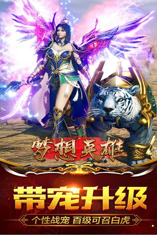 梦想英雄手游v1.3.5截图2