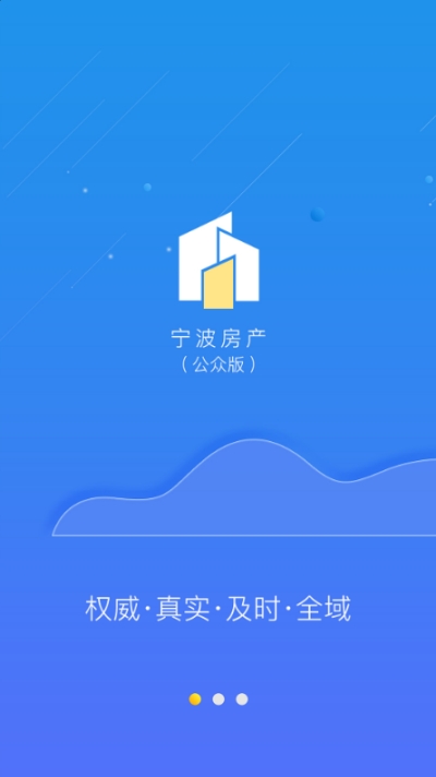 宁波房产公众版appv1.3.0.8截图2