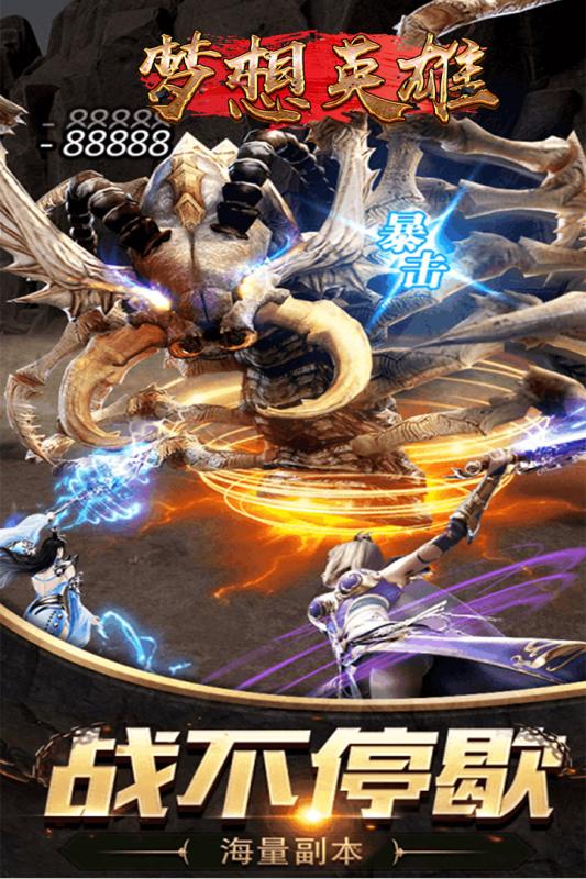 梦想英雄手游v1.3.5截图1