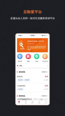 足购爱v2.3.5截图3