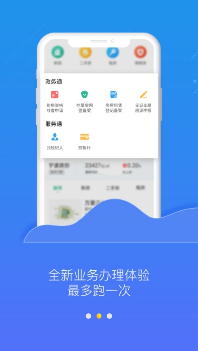 宁波房产公众版appv1.3.0.8截图3