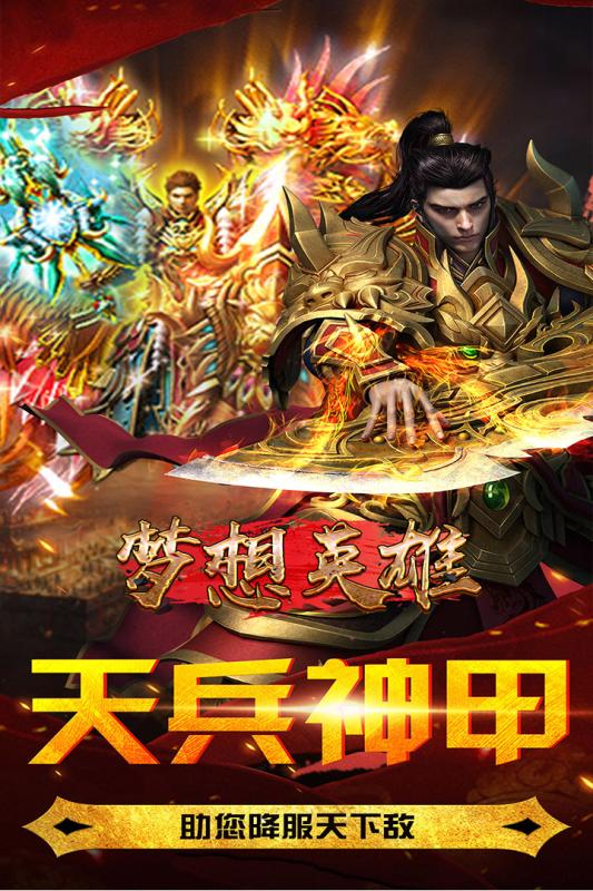 梦想英雄手游v1.3.5截图3
