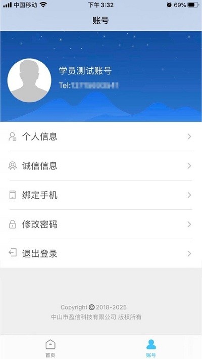 中山会计网上继续教育平台v1.3.11截图4