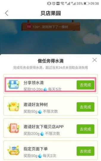 贝店果园v6.27.05截图2