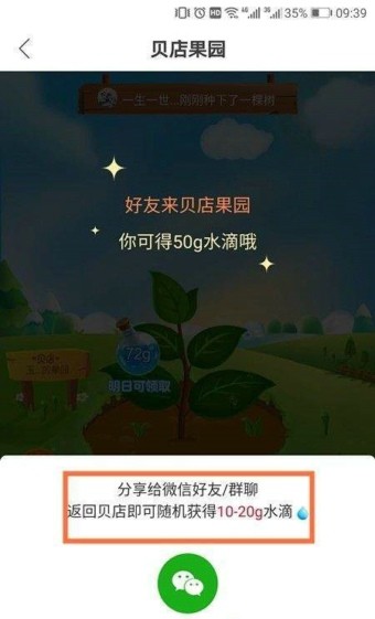 贝店果园v6.27.05截图3