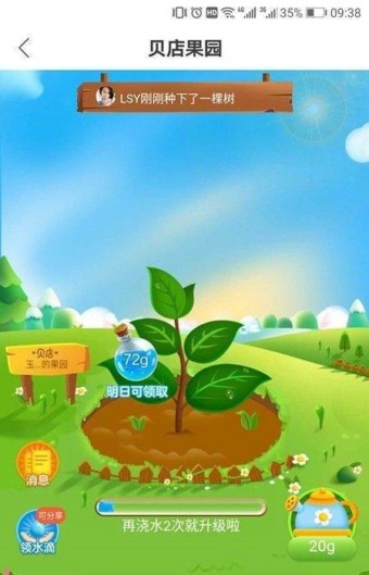 贝店果园v6.27.05截图4