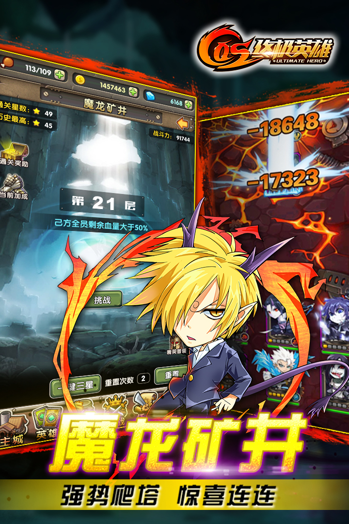 COS终极英雄手游v1.0.5截图2