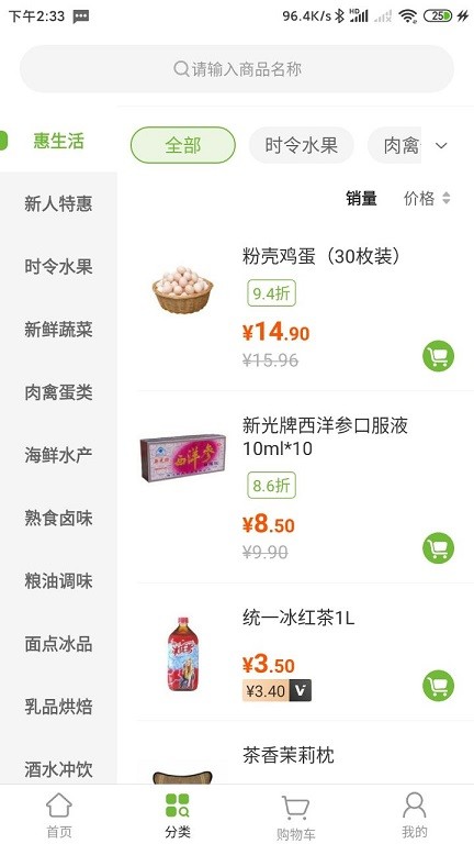 万鲜到家v1.3.8截图1