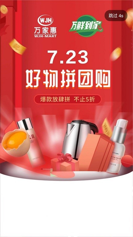 万鲜到家v1.3.8截图3